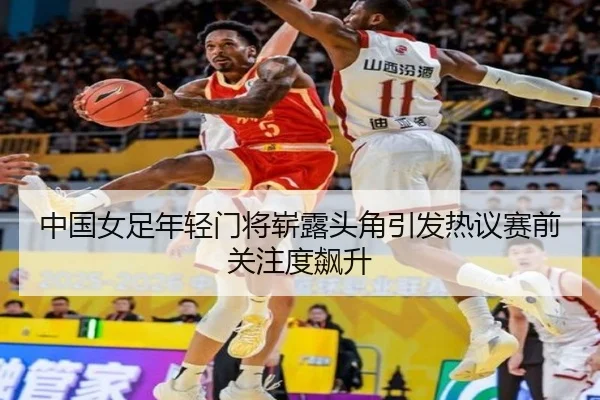 zhong-guo-nv-zu-nian-qing-men-jiang-zhan-lu-tou-jiao-yin-fa-re-yi-sai-qian-guan-zhu-du-biao-sheng-2-344.jpg